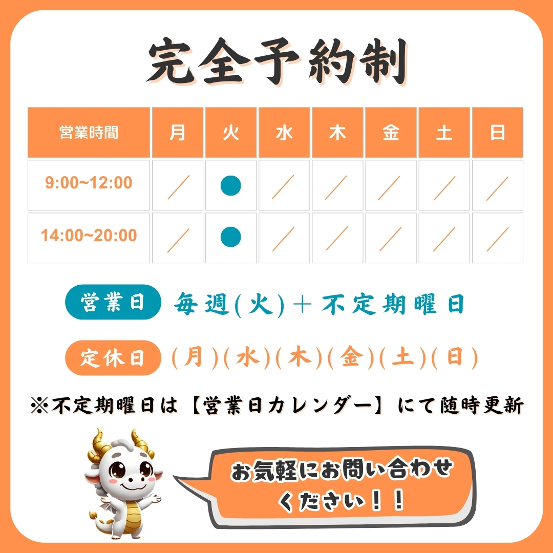 あはき整体治療院営業日