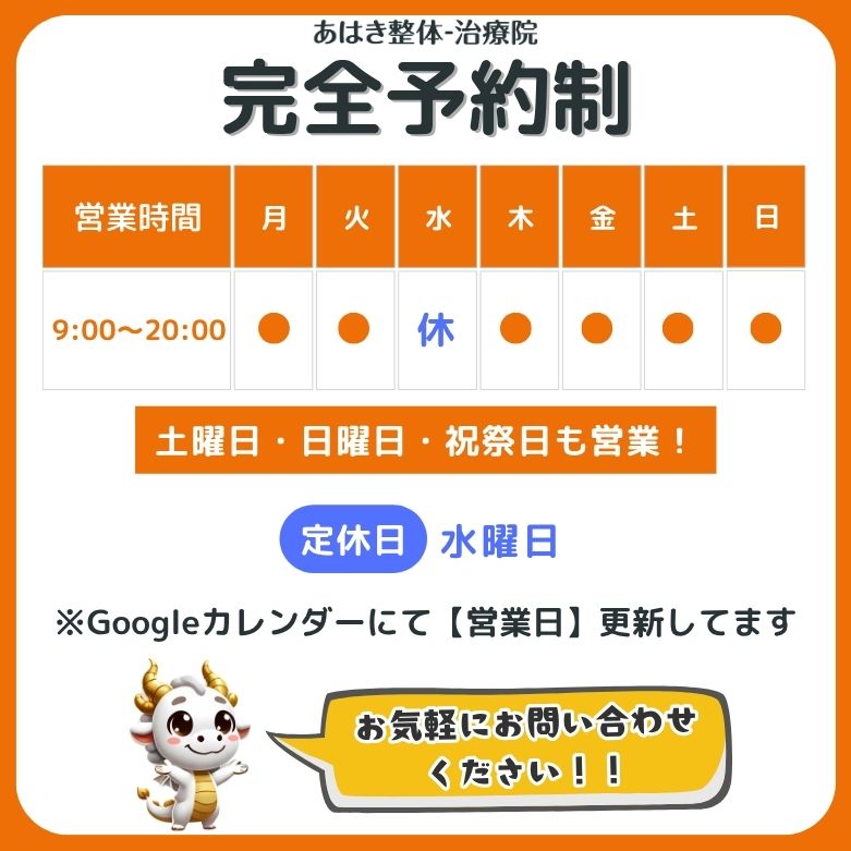 あはき整体治療院の営業日ー営業曜日