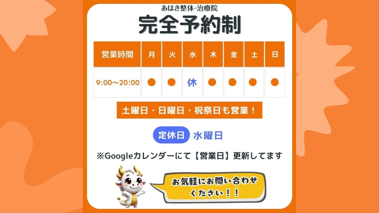 治療院の営業日、鍼灸院の営業日、整骨院の営業日