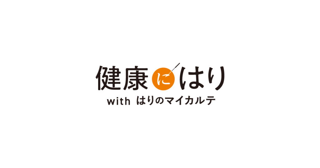 健康にはりで予約