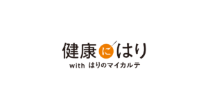 健康にはりで予約