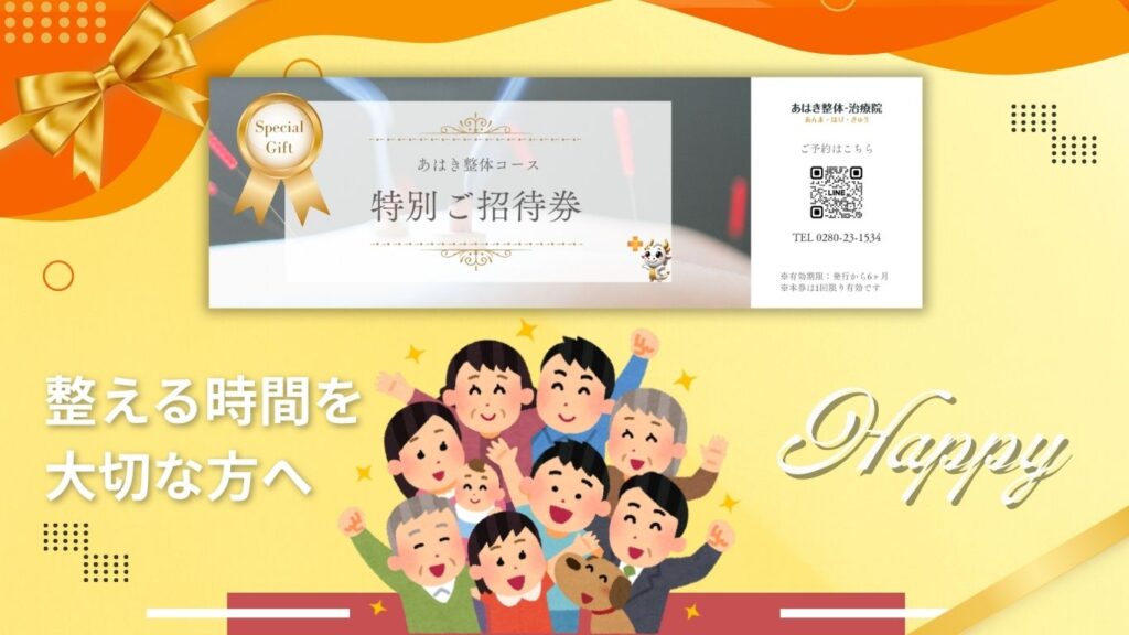 整体・鍼灸治療のギフトチケット