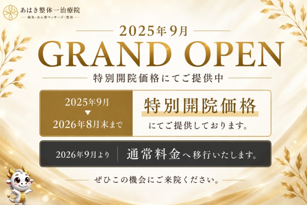 メニュー・料金 | あはき整体-治療院